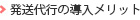 発送代行の導入メリット