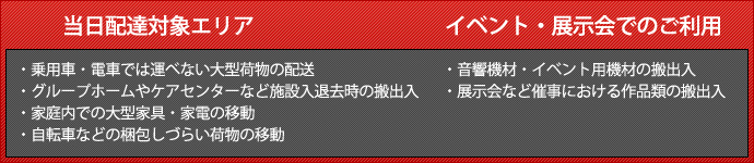 プライベートでのご利用 イベント・展示会でのご利用