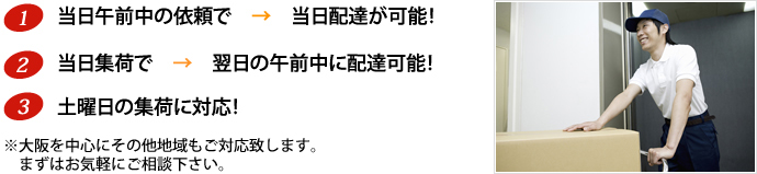 特急便も行っています